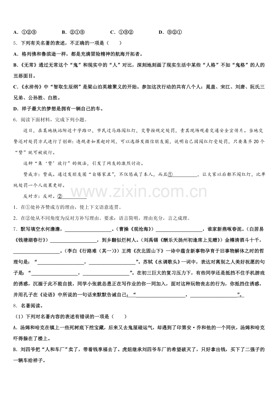 2026届广东省河源市名校初三第二次适应性训练语文试题试卷含解析.doc_第2页