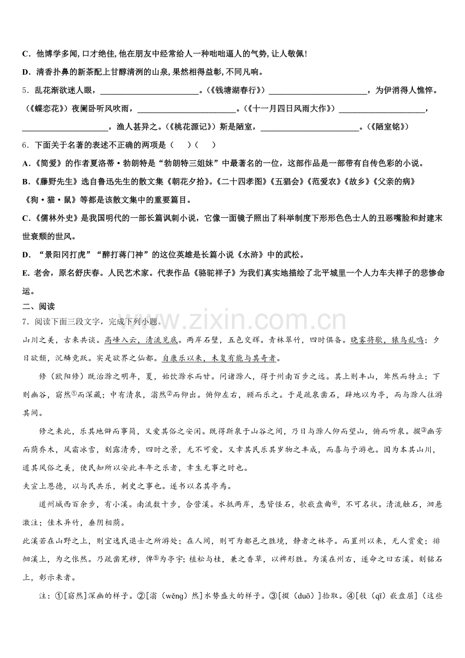 2025-2026学年黑龙江省哈尔滨市第六十中学初三语文试题一轮复习模拟试题含解析.doc_第2页