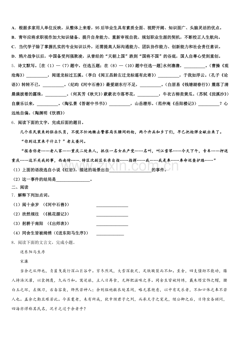 广西钦州市钦南区达标名校2025-2026学年初三下学期质量检测试题考试(三)语文试题含解析.doc_第2页