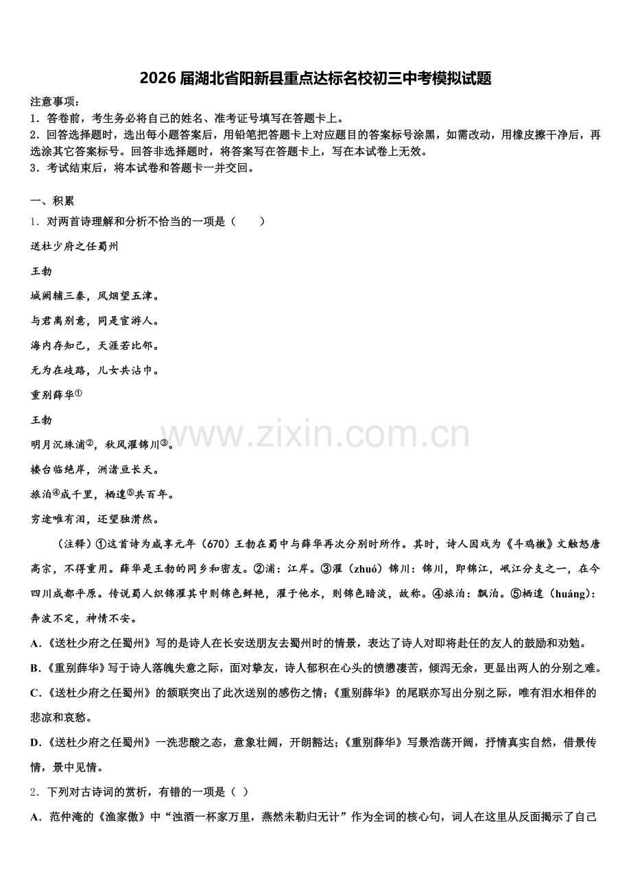 2026届湖北省阳新县重点达标名校初三中考模拟试题含解析.doc_第1页