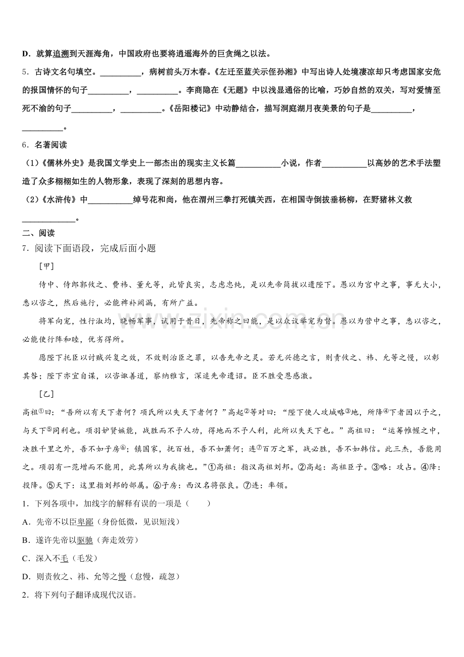 河北省青龙满族自治县祖山兰亭中学2026年初三3月联考语文试题理试题含解析.doc_第2页