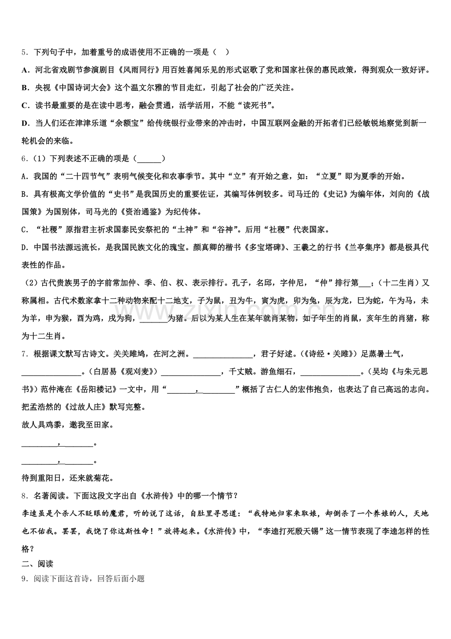 湖北省武汉市蔡甸区誉恒联盟重点中学2026届初三十月联合考试语文试题含解析.doc_第2页