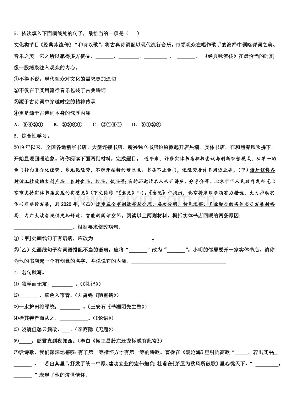 山东省德州七中学2025-2026学年初三下学期中考诊断性测试语文试题含解析.doc_第2页