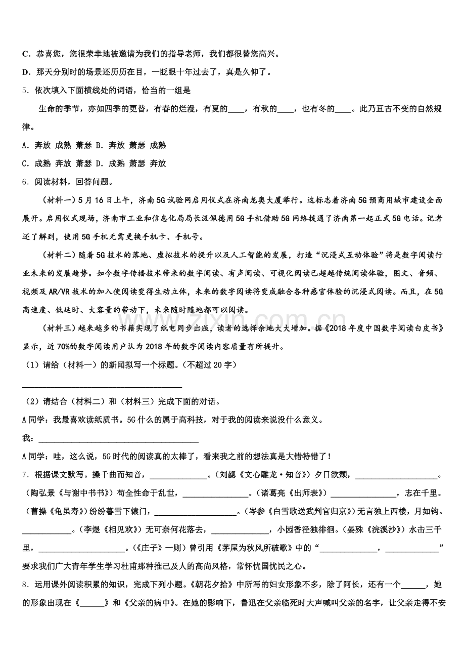 山东省济宁市泗水县2025-2026学年初三下学期摸底考试语文试题含解析.doc_第2页