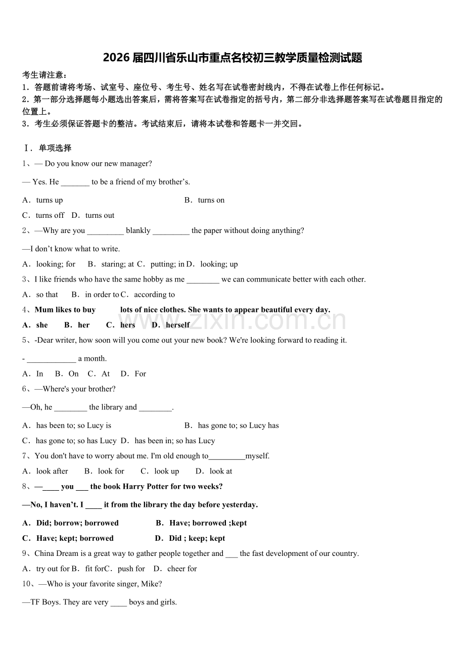 2026届四川省乐山市重点名校初三教学质量检测试题含解析.doc_第1页
