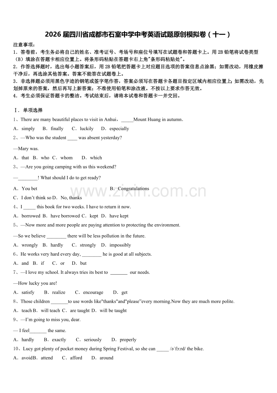 2026届四川省成都市石室中学中考英语试题原创模拟卷（十一）含解析.doc_第1页