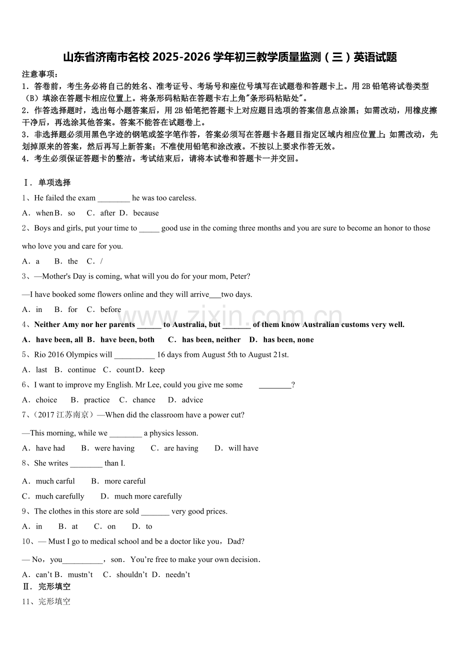 山东省济南市名校2025-2026学年初三教学质量监测（三）英语试题含解析.doc_第1页