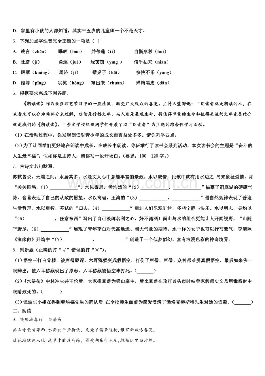 2025-2026学年云南省昆明市呈贡区重点达标名校初三下学期第一次模拟测试语文试题含解析.doc_第2页