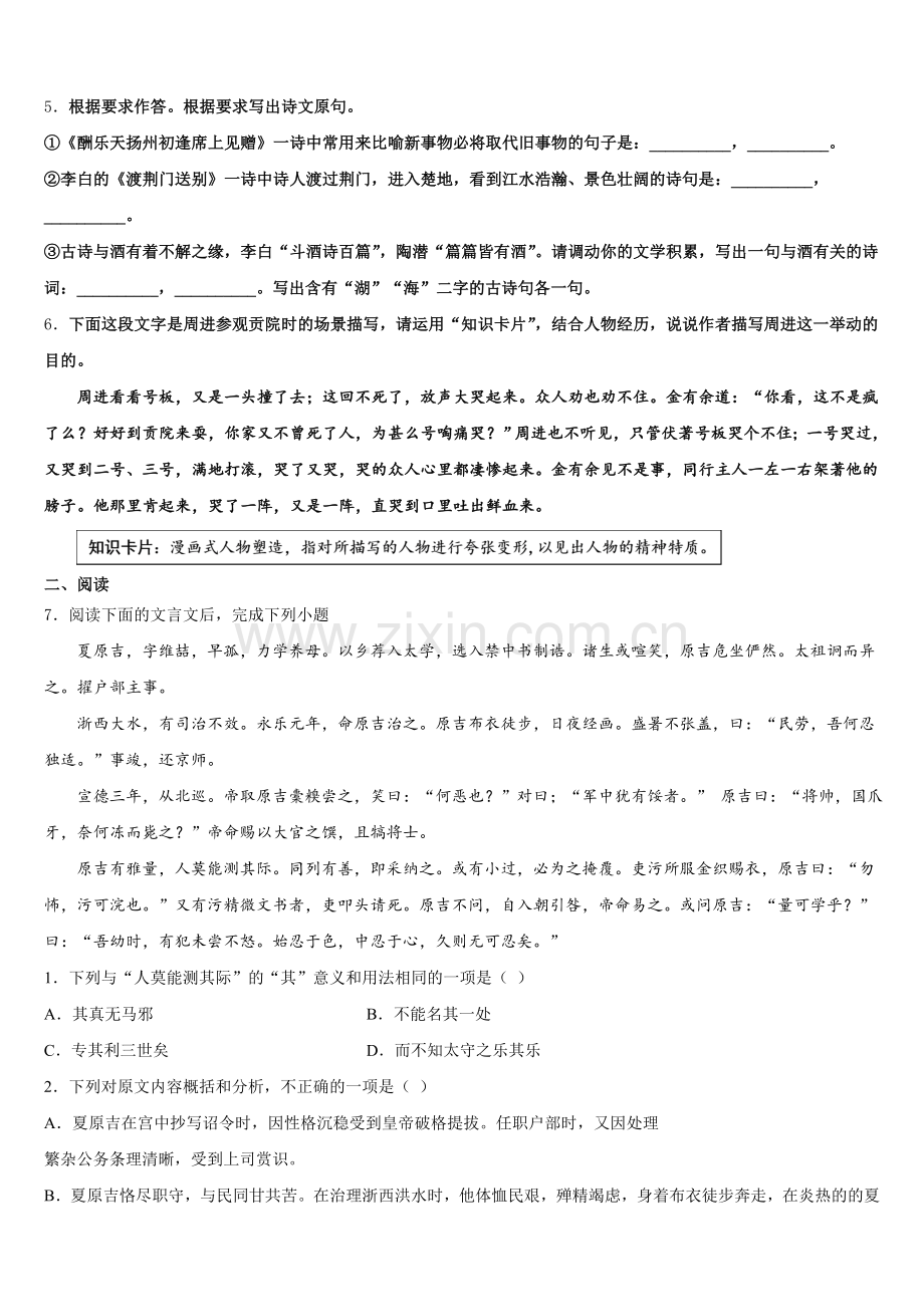 2026年四川省成都七中学初三下学期返校第一次联考（语文试题理）试卷含解析.doc_第2页