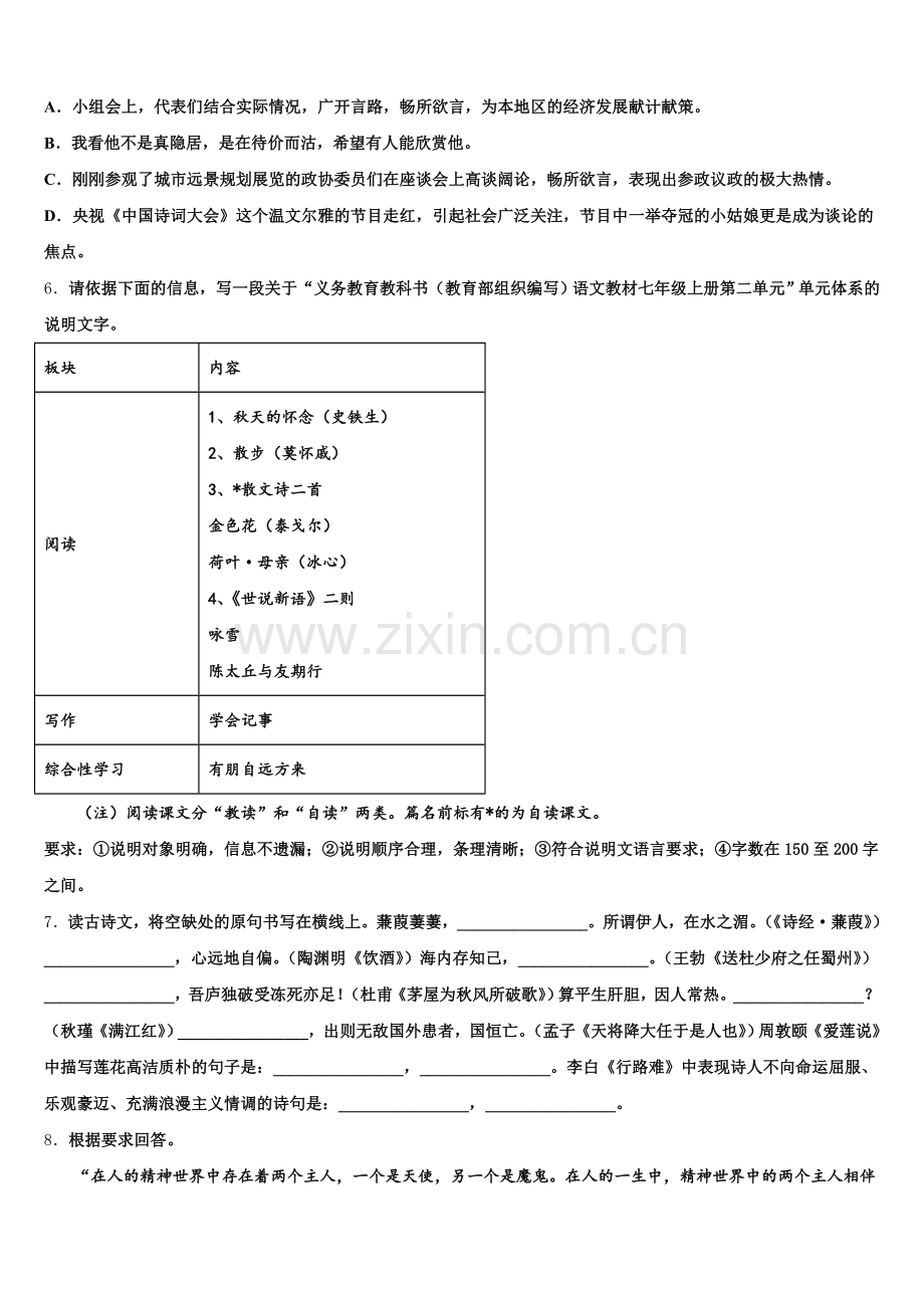 辽宁省沈阳市和平区第一二六中学2026届初三下学期自主练习语文试题含解析.doc_第2页