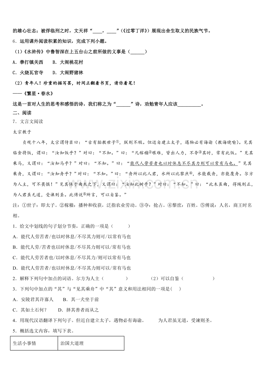 湖北省天门市2025-2026学年初三3月摸底试卷语文试题试卷含解析.doc_第2页