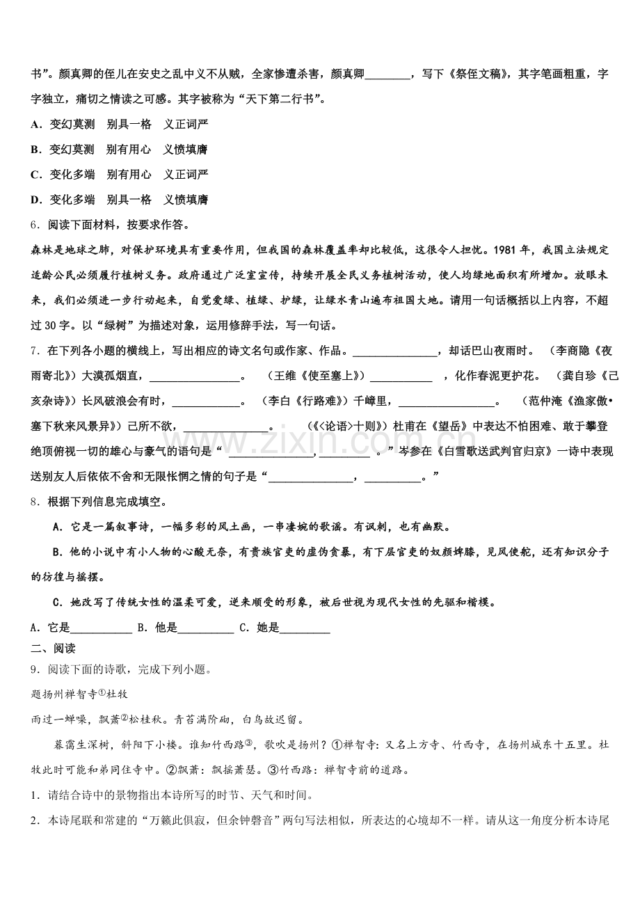 2025-2026学年山东省寿光市实验中学高中毕业班期末摸底统一考试语文试题含解析.doc_第2页