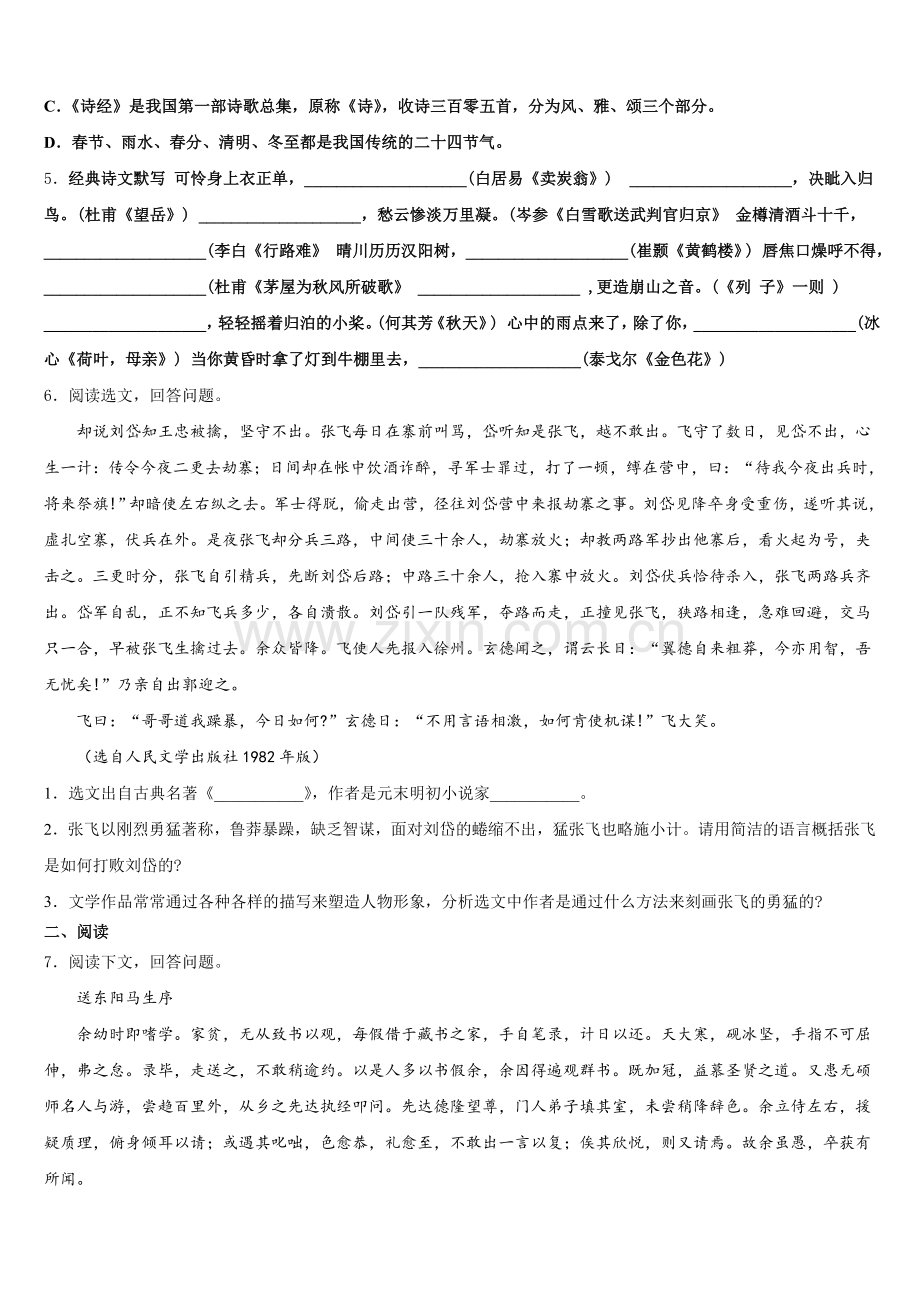 2026年广西北海市合浦县教育局教研室达标名校初三语文试题下学期第二次阶段考试试题含解析.doc_第2页