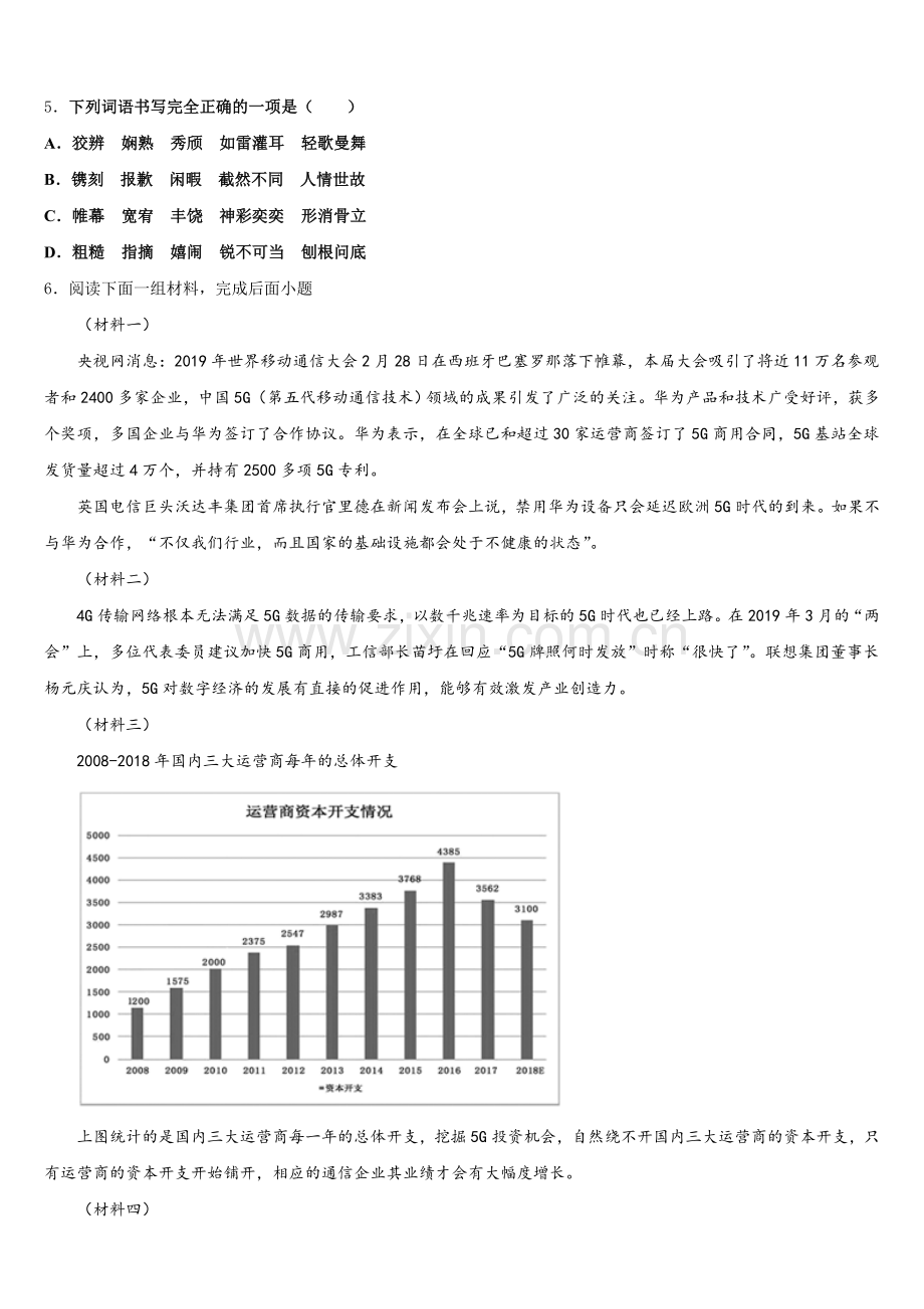 河南省三门峡市义马二中2025-2026学年中考考前适应性测试语文试题含解析.doc_第2页