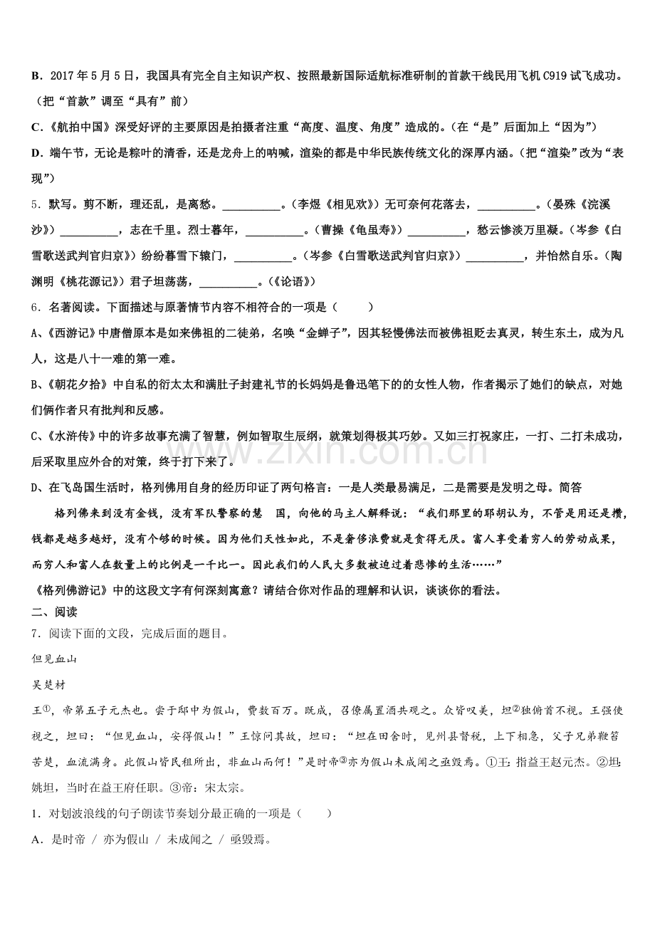 安徽省黄山市渔亭中学2026届初三下学期一轮复习周测语文试题含解析.doc_第2页
