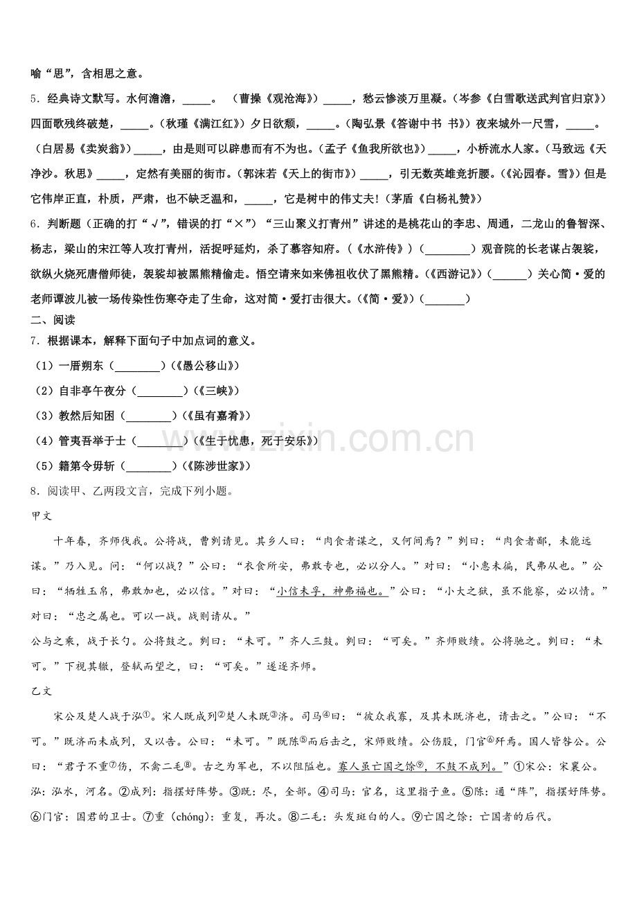 2026年江苏省苏州市景范中学下学期初三期末检测试题考试语文试题含解析.doc_第2页