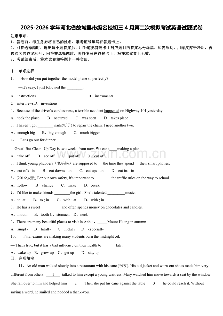 2025-2026学年河北省故城县市级名校初三4月第二次模拟考试英语试题试卷含解析.doc_第1页