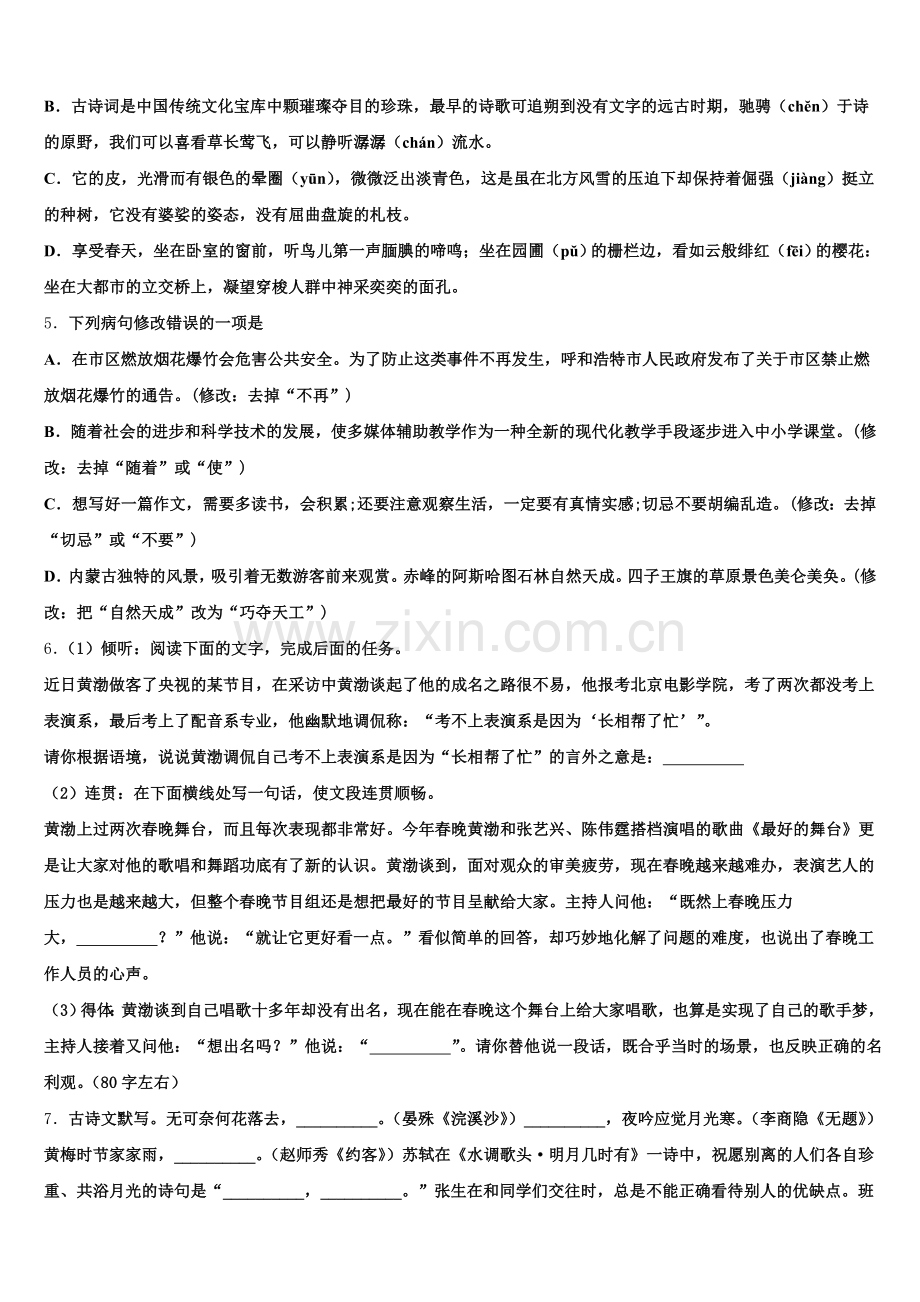 2025-2026学年天津市武清区初三补习班下学期第三次月考语文试题含解析.doc_第2页