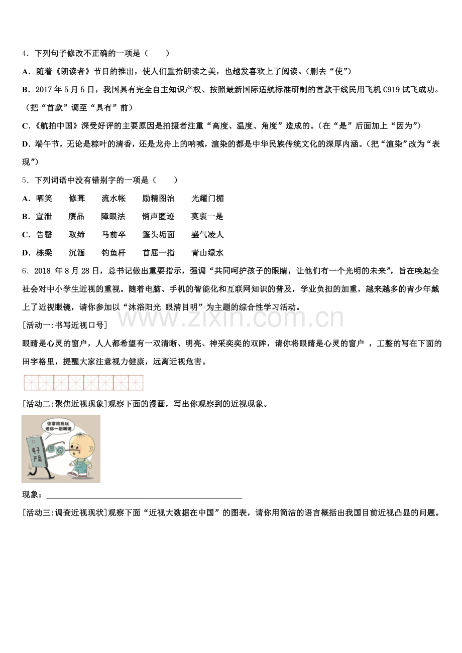 山东省淄博市周村区2026届初三第二学期学分认定考试语文试题含解析.doc_第2页
