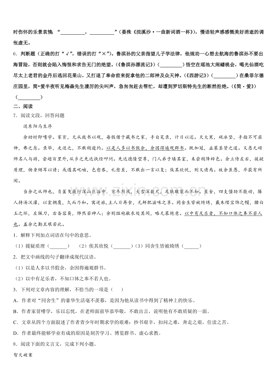 2026届陕西省博爱中学初三第二学期综合模拟语文试题含解析.doc_第2页