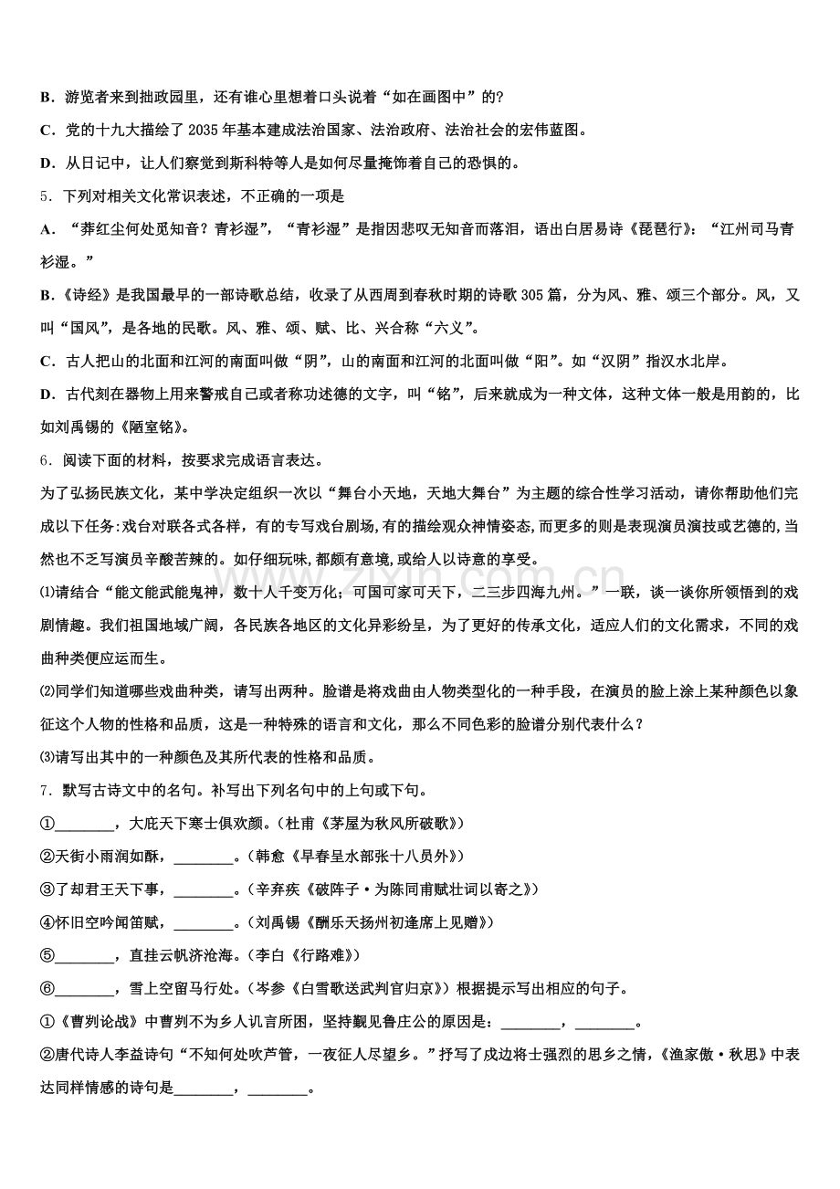 2026届海南省琼中县达标名校初三第二轮复习测试卷语文试题（七）含解析.doc_第2页