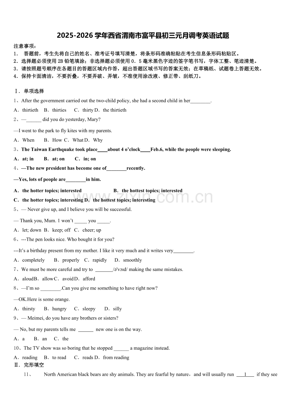 2025-2026学年西省渭南市富平县初三元月调考英语试题含解析.doc_第1页