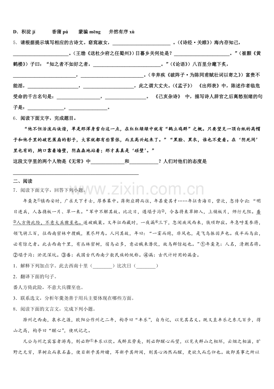 四川省阆中学市第二中学2026年中考语文试题押题试卷含解析含解析.doc_第2页
