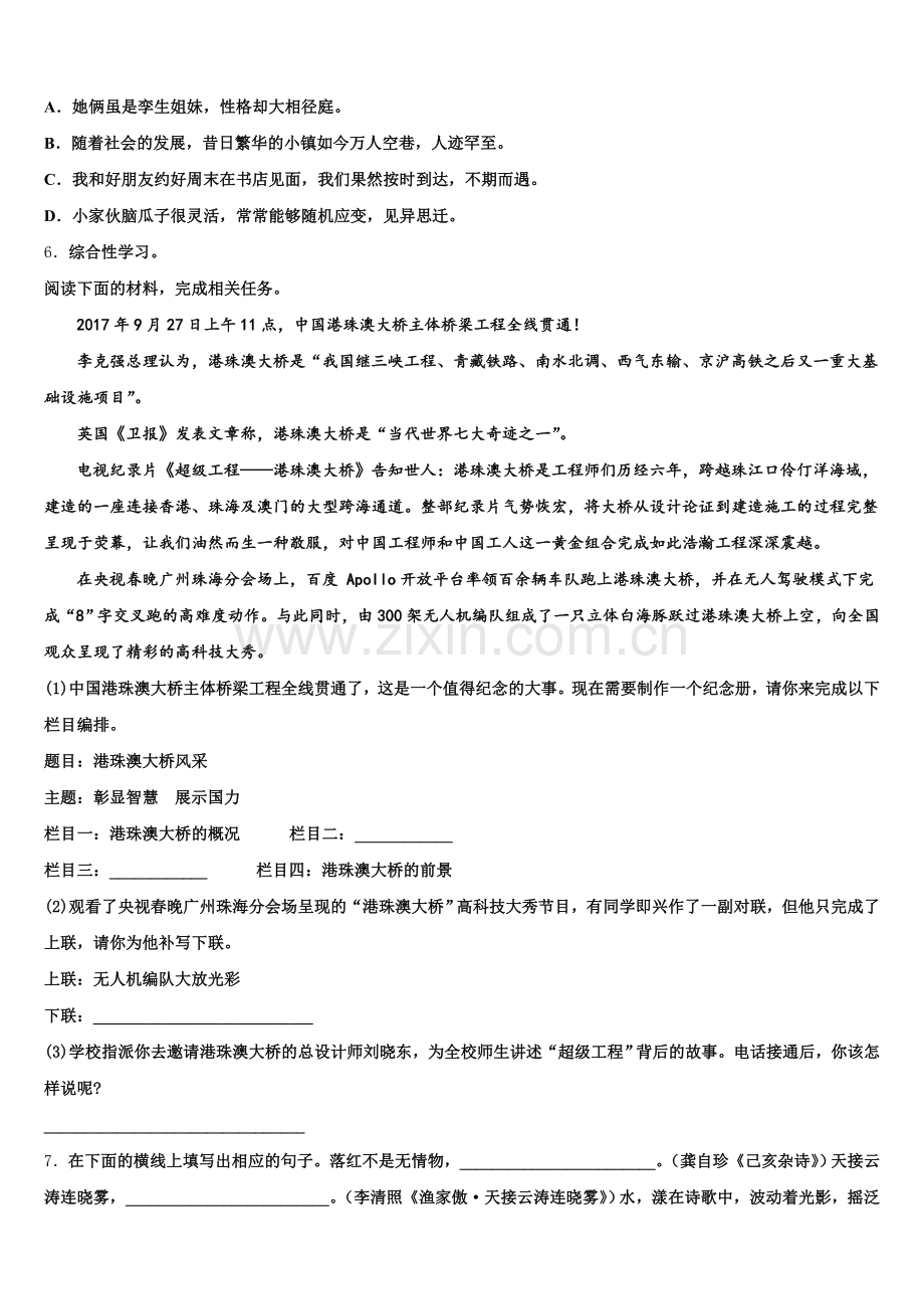 2025-2026学年山西省泽州县联考初三第二次质检语文试题试卷含解析.doc_第2页