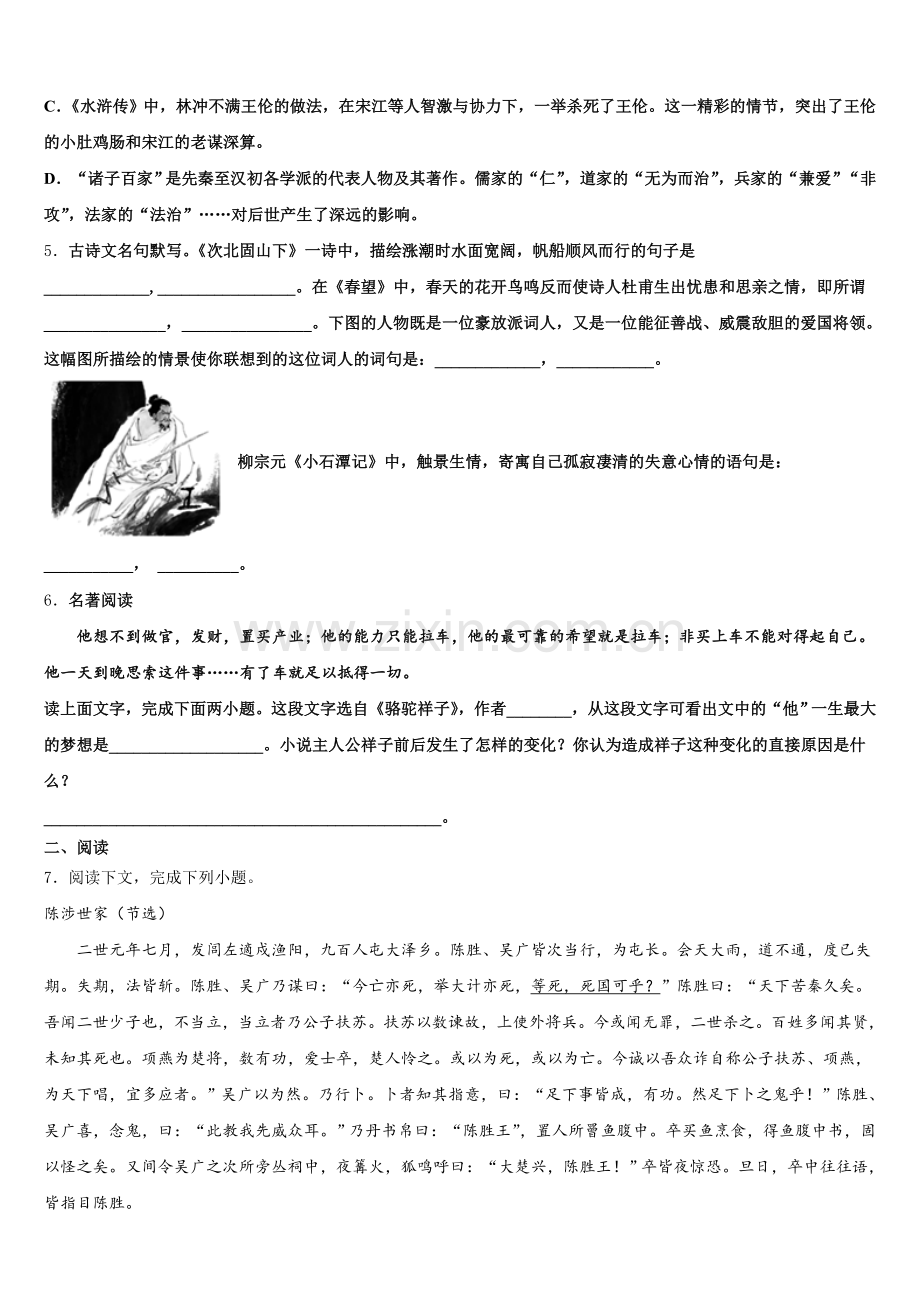 2026年江苏省东台市实验初中初三第一次联考（语文试题）试题含解析.doc_第2页