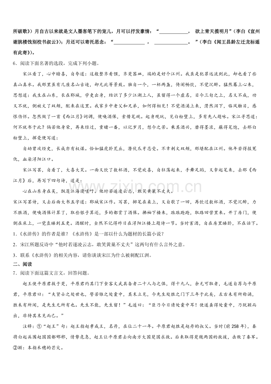 2026届浙江省杭州城区6校初三第三次统一检测试题语文试题含解析.doc_第2页
