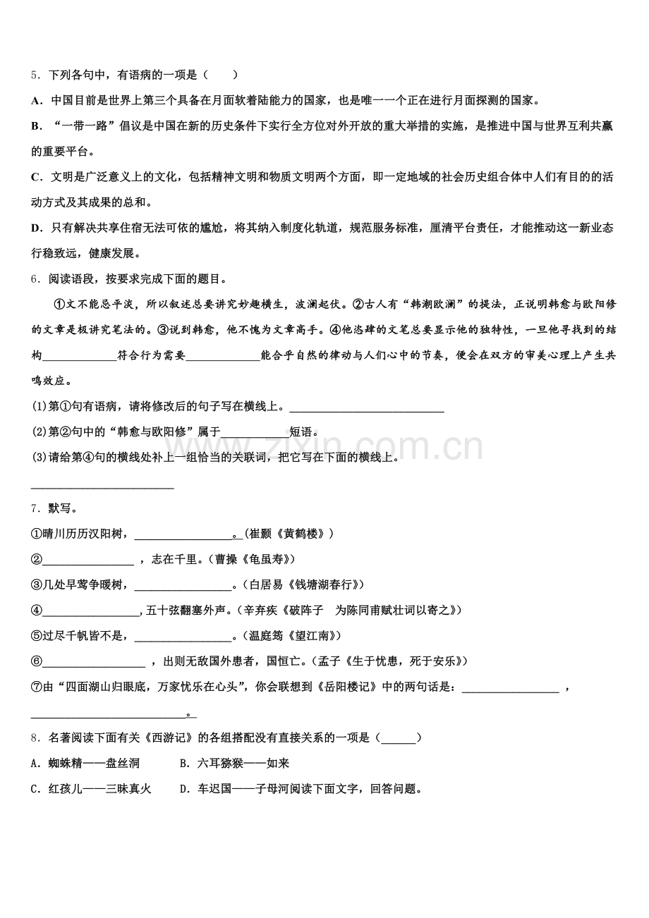 2026届江西省婺源县初三下学期练习九语文试题含解析.doc_第2页