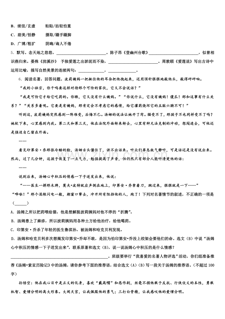 2026届湖北省咸宁市马桥中学下学期初三年级期末教学质量检测试题（一模）语文试题含解析.doc_第2页