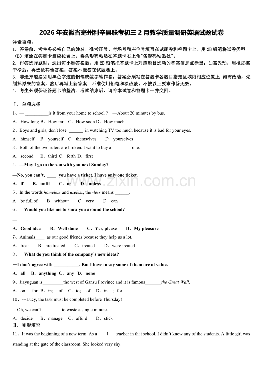 2026年安徽省亳州利辛县联考初三2月教学质量调研英语试题试卷含解析.doc_第1页