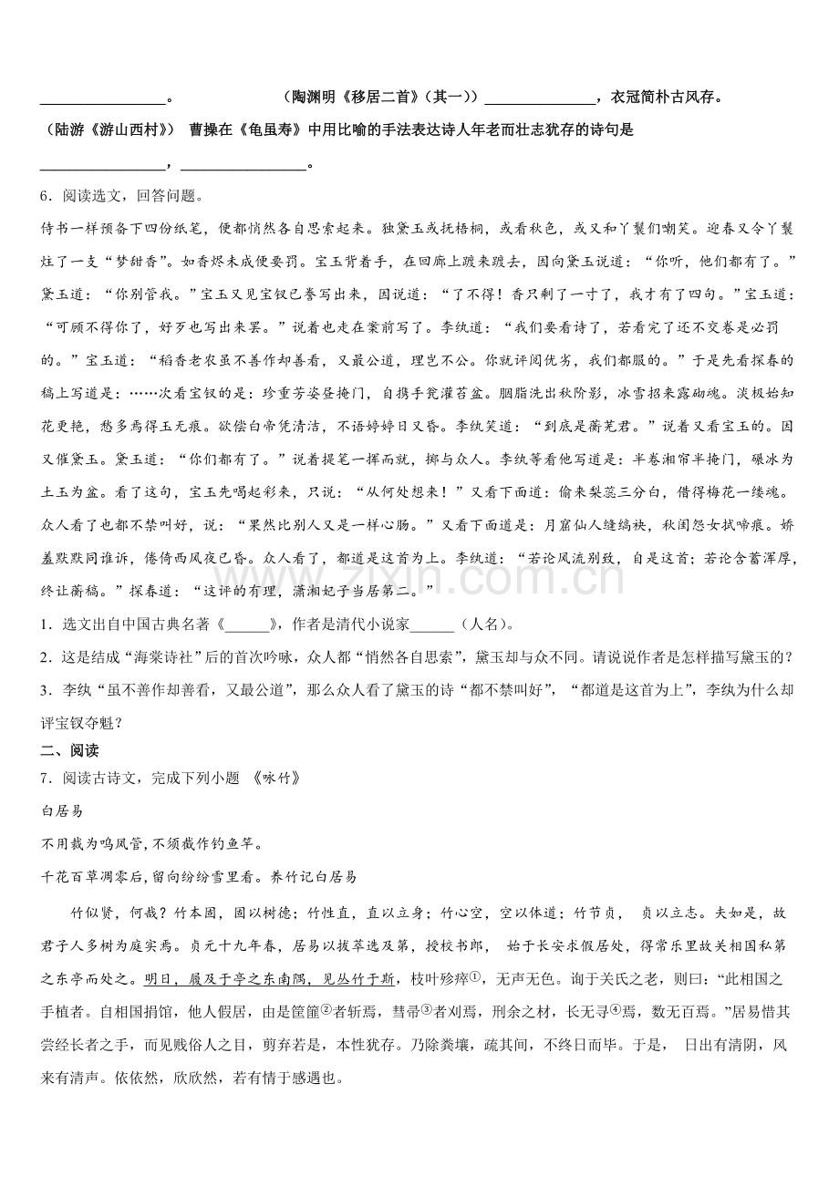 辽宁省葫芦岛市龙港区市级名校2026年初三4月质量调研（二模）语文试题含解析.doc_第2页