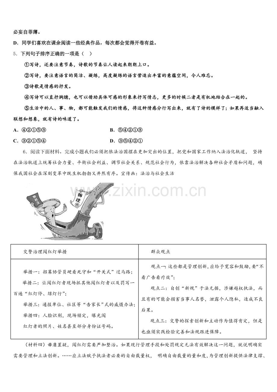 河北省廊坊市名校2025-2026学年初三下学期月考试卷（五）语文试题含解析.doc_第2页