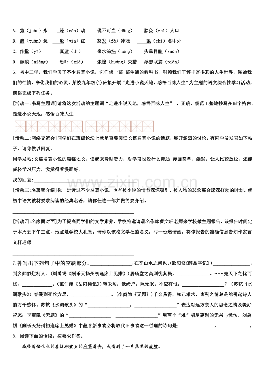 甘肃省张掖市甘州中学2026年初三年级新起点考试语文试题含解析.doc_第2页