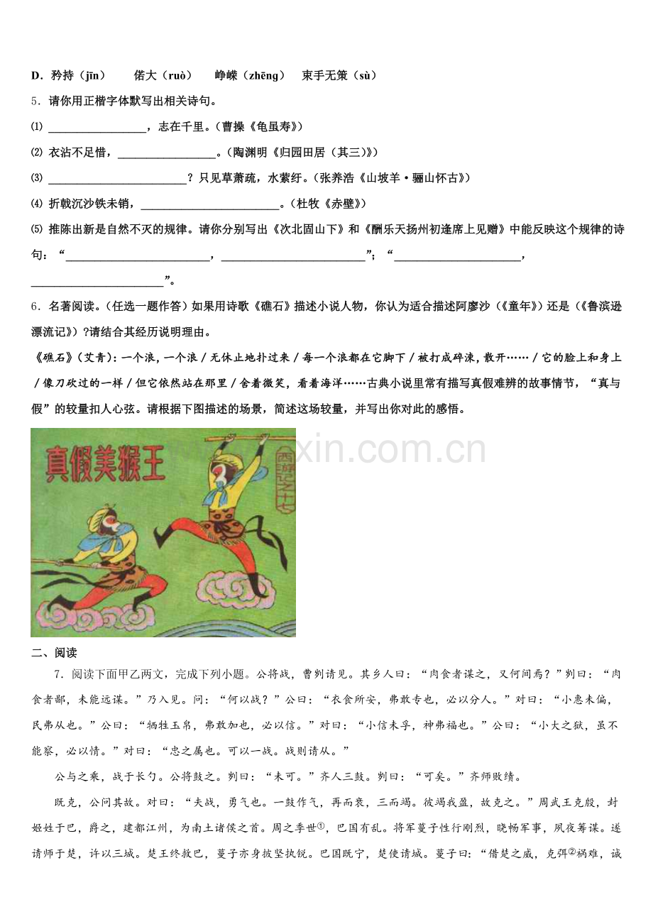 2026年山东省枣庄市薛城区舜耕中学初三下学期第三次联合质量测评（5月）语文试题试卷含解析.doc_第2页