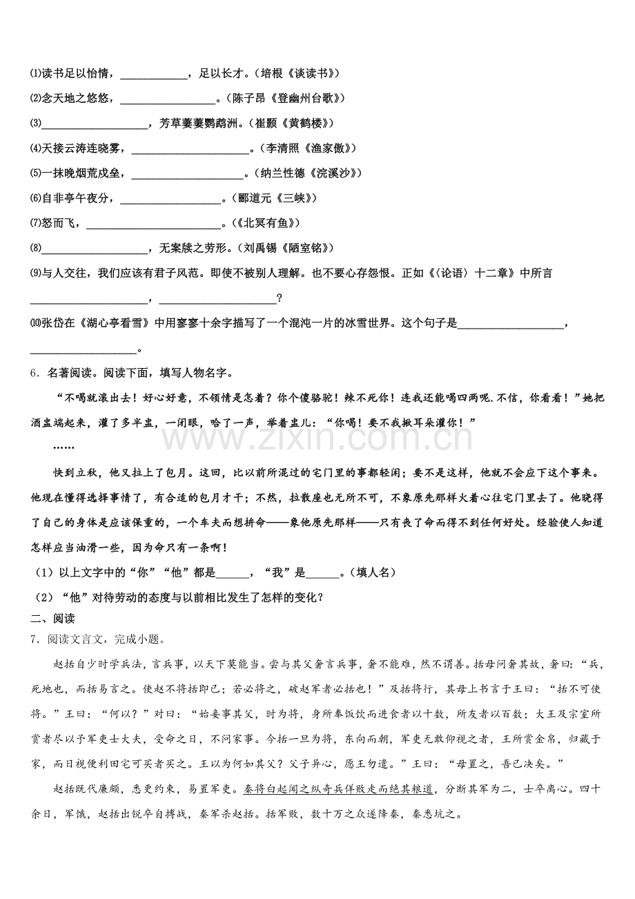 陕西省安康市汉滨2025-2026学年中考语文试题命题比赛模拟试卷（22）含解析.doc_第2页