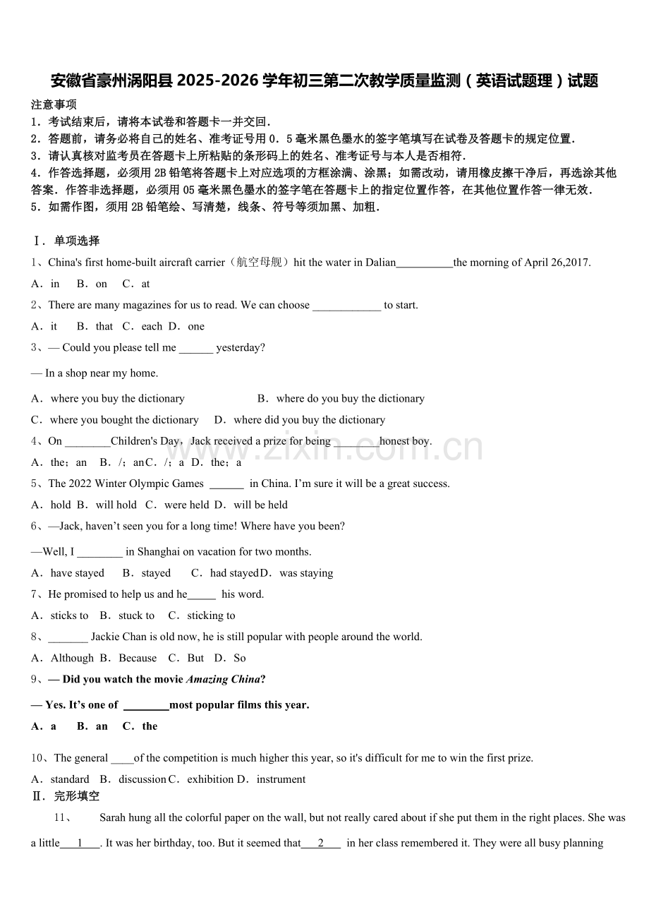 安徽省豪州涡阳县2025-2026学年初三第二次教学质量监测（英语试题理）试题含解析.doc_第1页