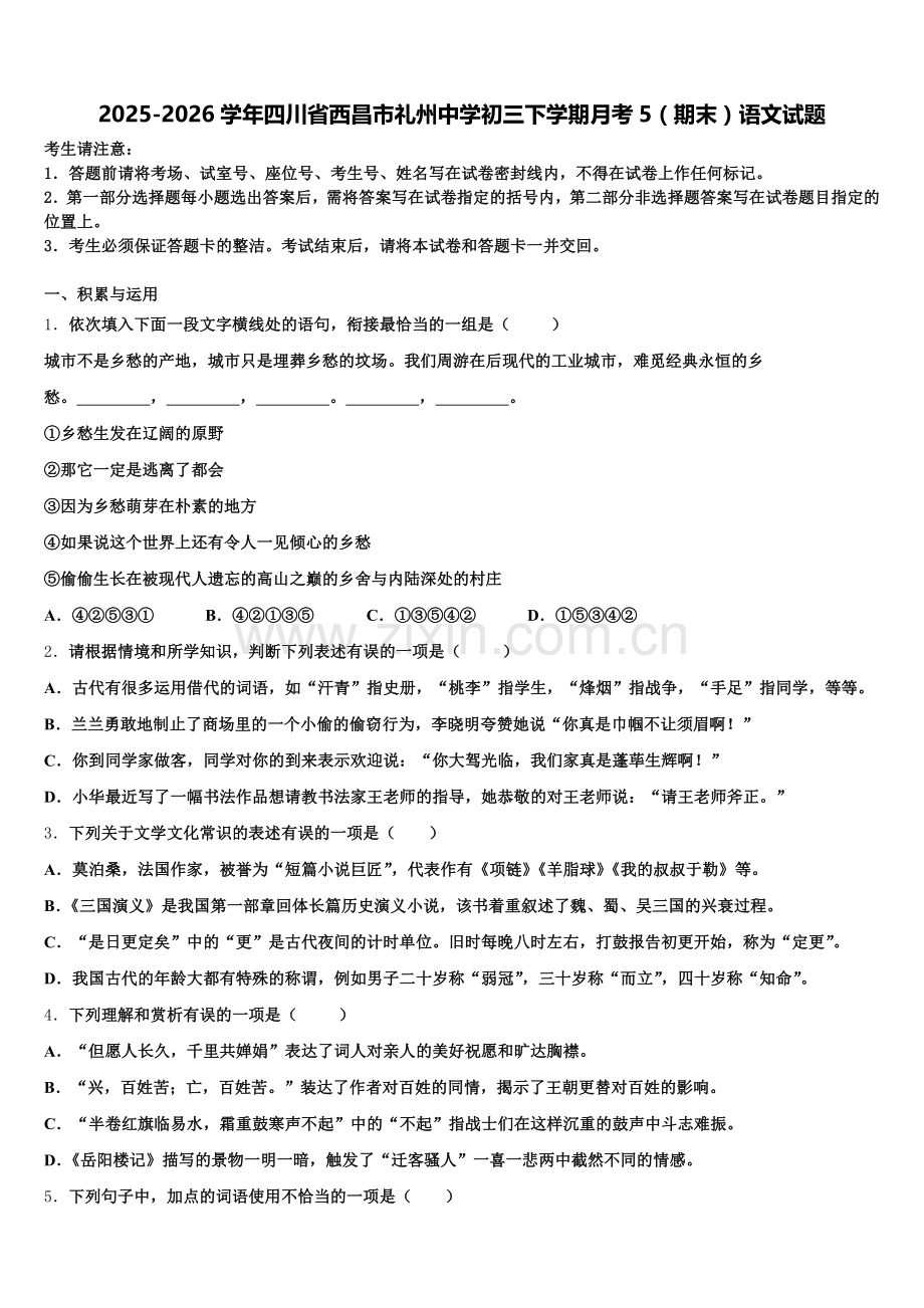 2025-2026学年四川省西昌市礼州中学初三下学期月考5（期末）语文试题含解析.doc_第1页