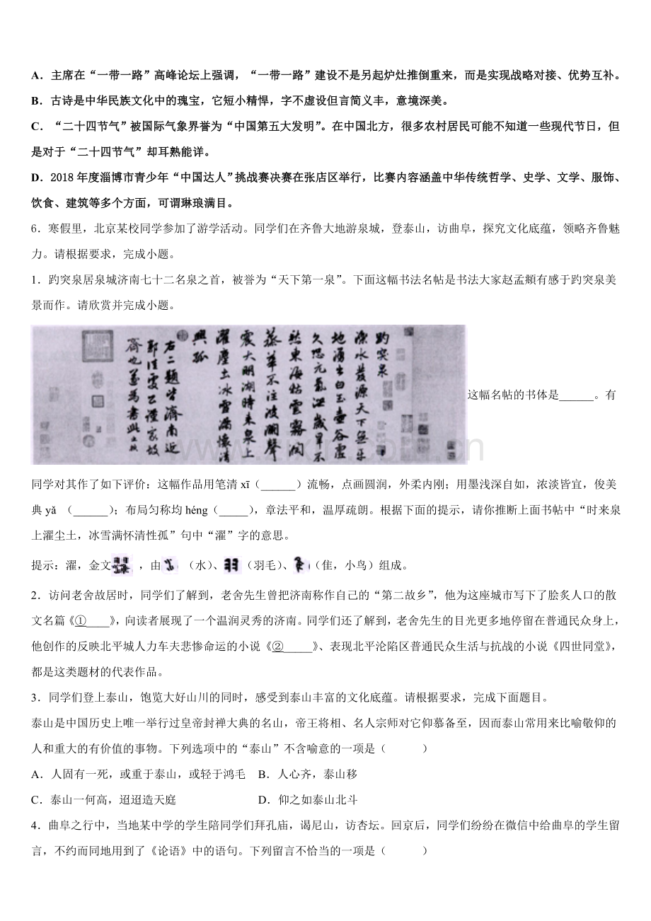 2025-2026学年四川省西昌市礼州中学初三下学期月考5（期末）语文试题含解析.doc_第2页