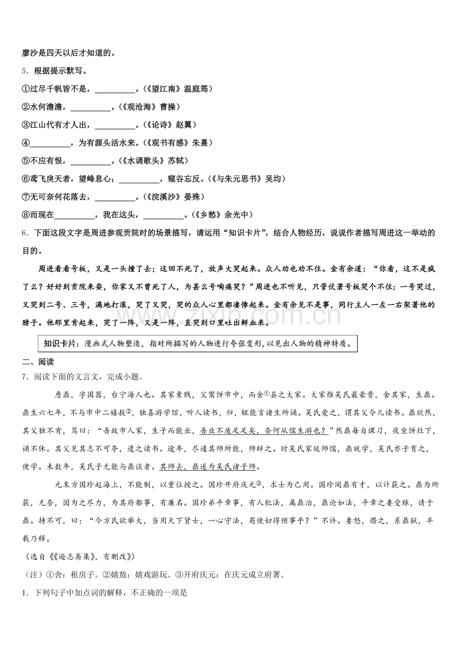 2026届四川省安岳县达标名校初三第一次联考试题含解析.doc_第2页