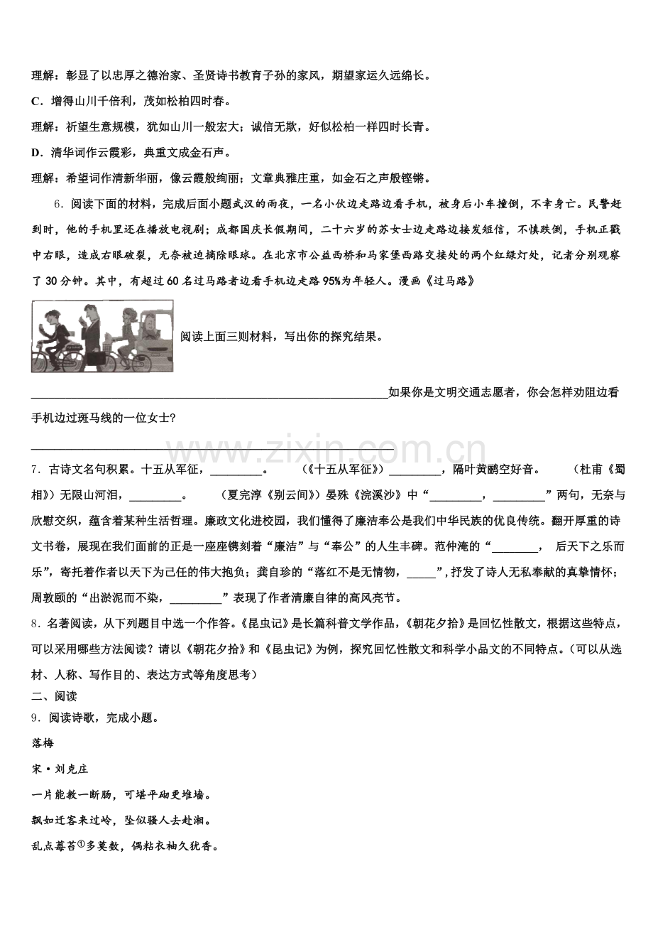 江苏省镇江市润州区2026届初三第一次调研联考语文试题试卷含解析.doc_第2页