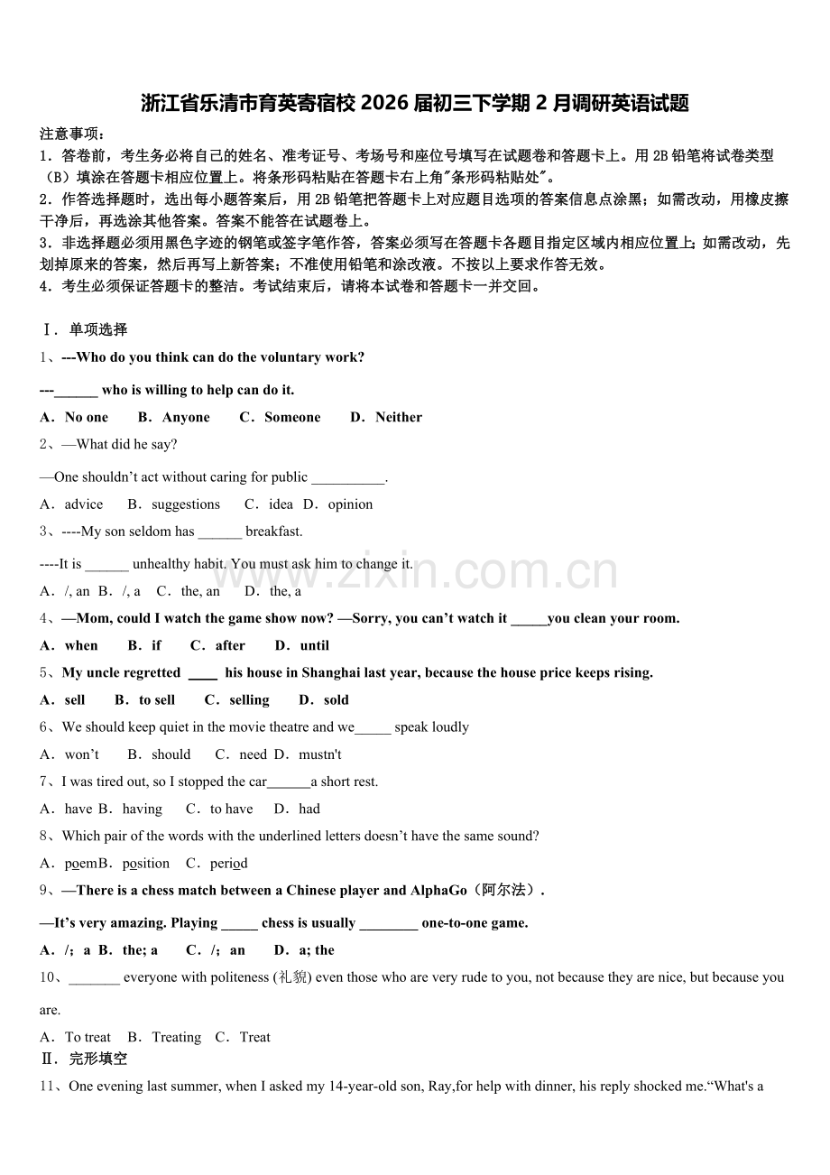 浙江省乐清市育英寄宿校2026届初三下学期2月调研英语试题含解析.doc_第1页