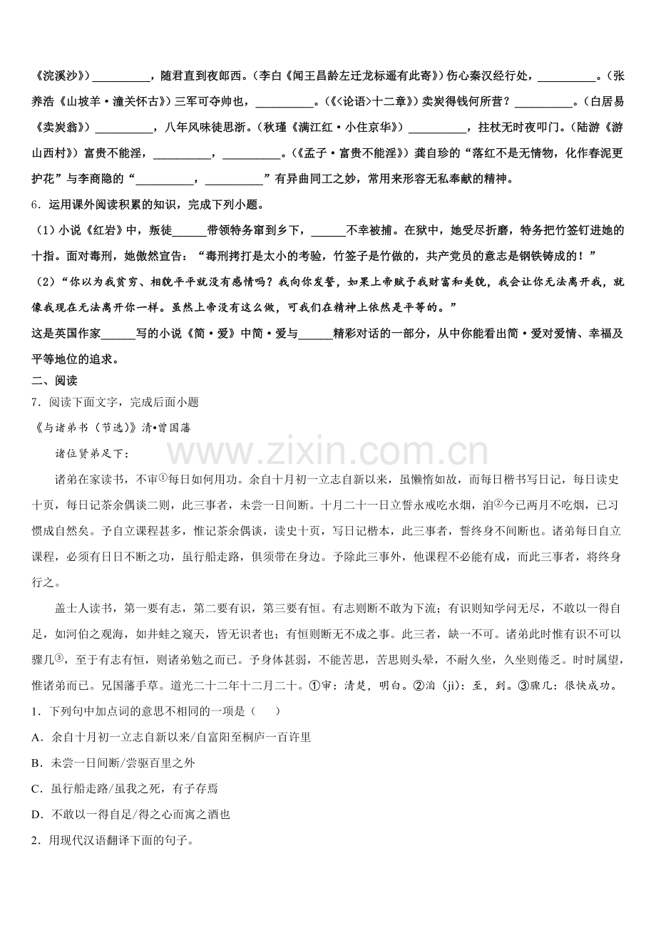 2026年云南省施甸县初三毕业班4月中考适应性考试语文试题试卷含解析.doc_第2页