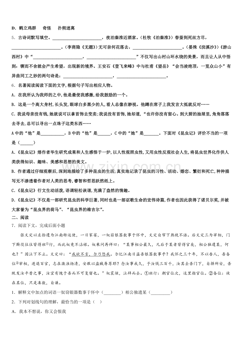 2025-2026学年甘肃省庆阳市宁县重点达标名校初三月考（六）语文试题含解析.doc_第2页