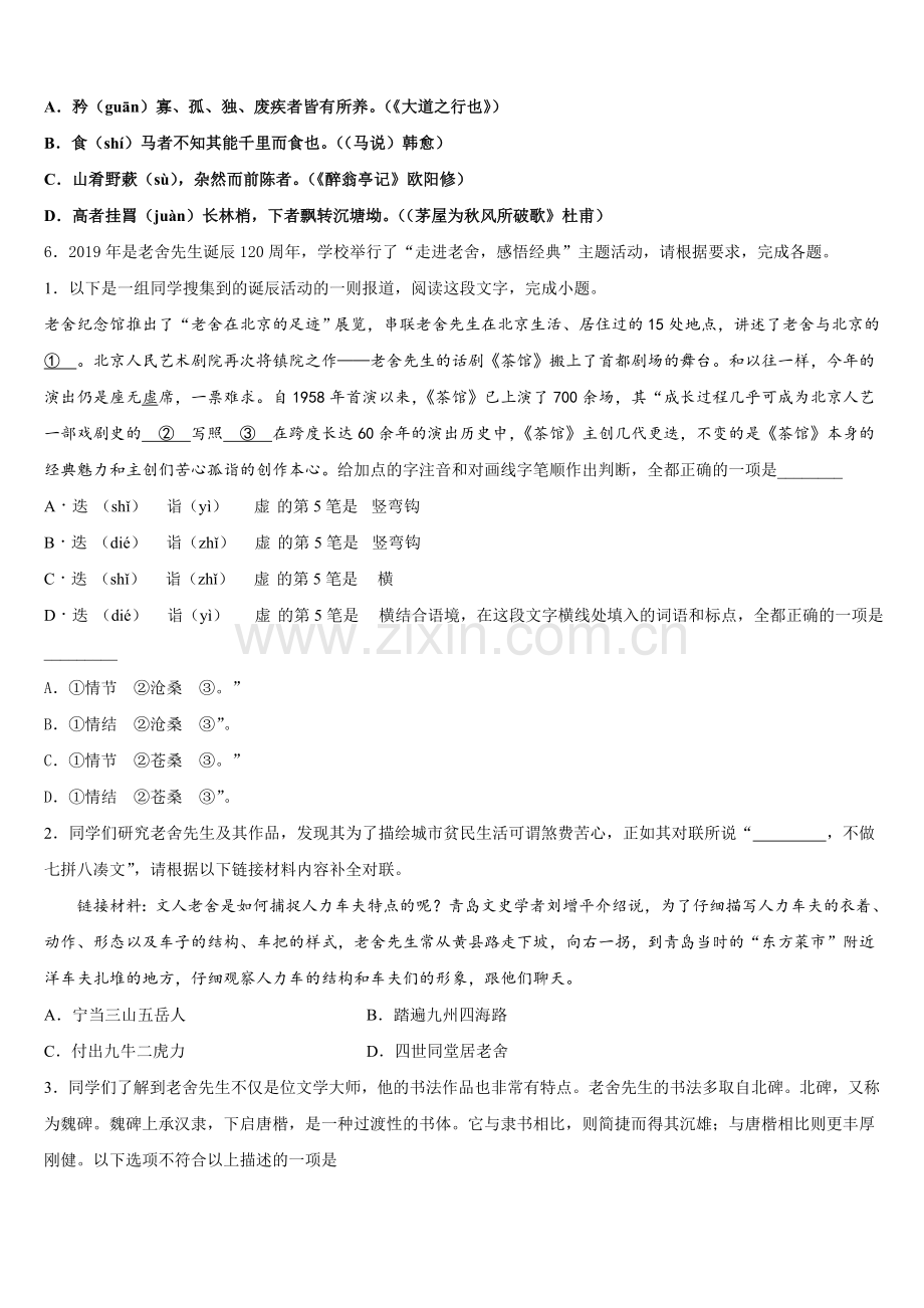 四川省成都嘉祥外国语校2025-2026学年初三下学期第一次阶段检测试题语文试题试卷含解析.doc_第2页