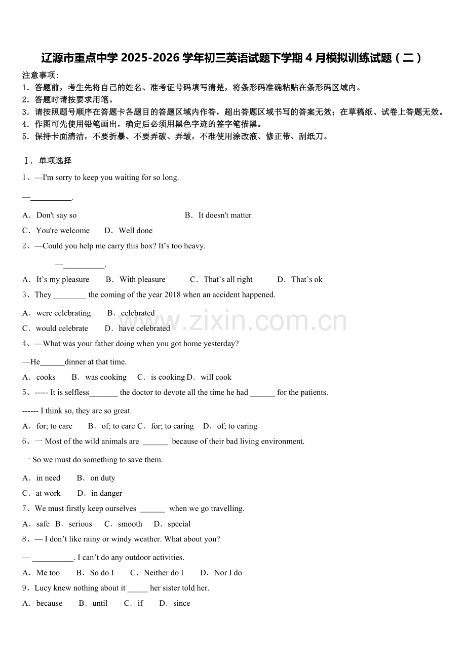 辽源市重点中学2025-2026学年初三英语试题下学期4月模拟训练试题（二）含解析.doc_第1页