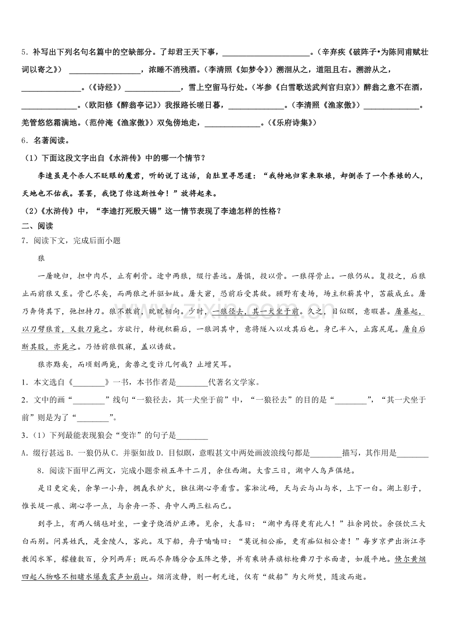 四川省绵阳涪城区重点达标名校2025-2026学年初三下学期期中考试语文试题（B）含解析.doc_第2页
