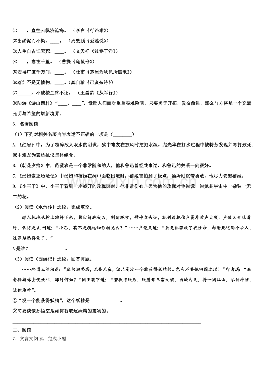 2025-2026学年河北省霸州市重点中学学业质量调研抽测（第三次5月）语文试题含解析.doc_第2页